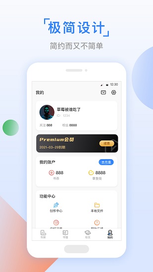 鱼丸小说手机版手机软件app截图