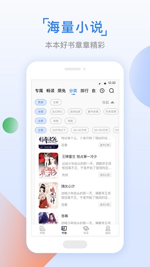 鱼丸小说手机版手机软件app截图