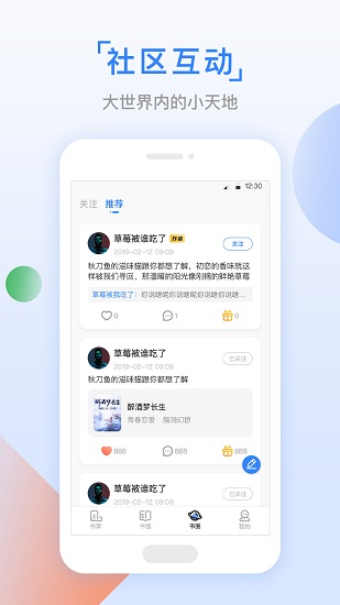 鱼丸小说手机版手机软件app截图