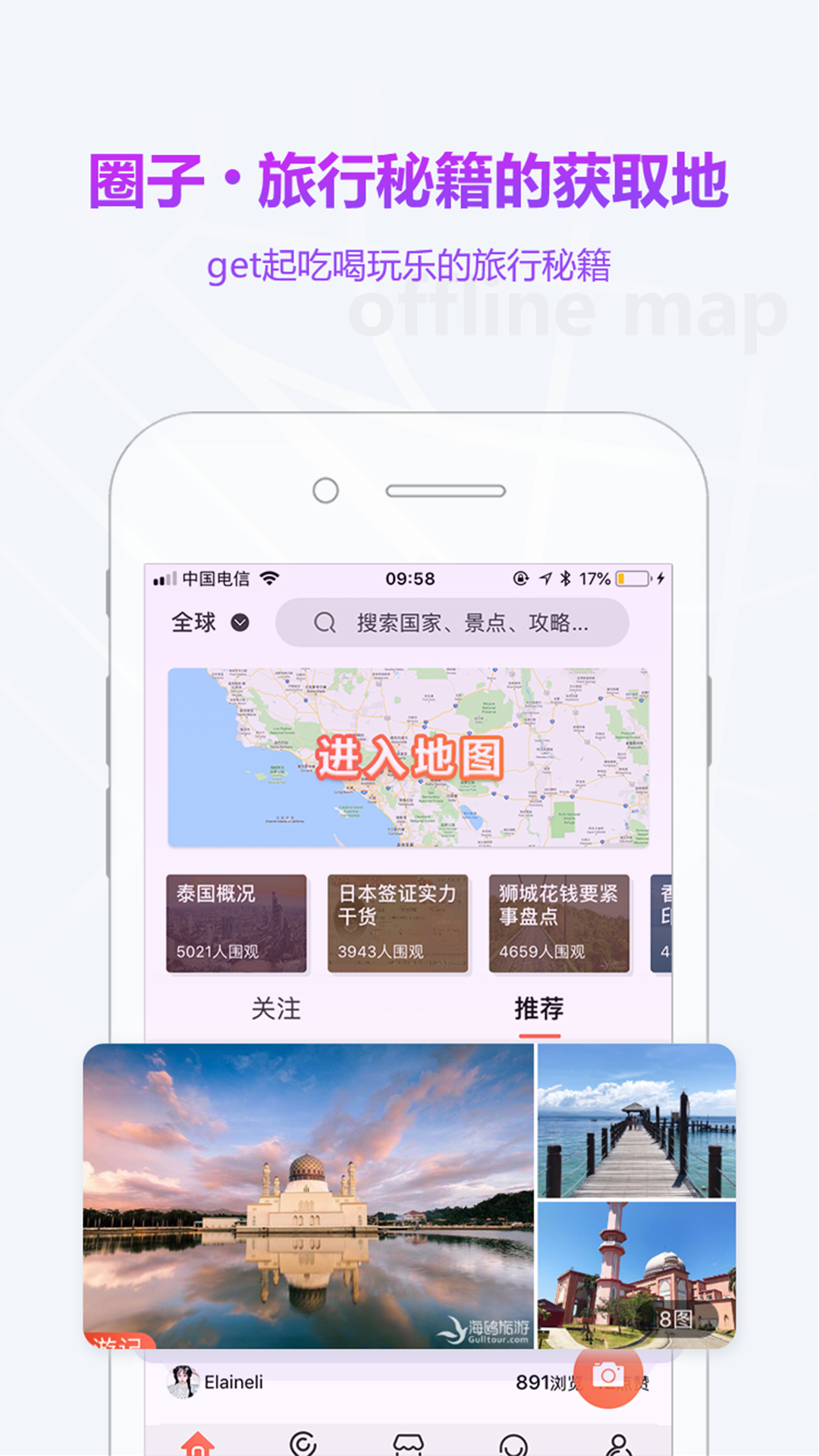 海鸥地图手机软件app截图