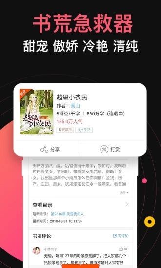 九桃小说手机软件app截图
