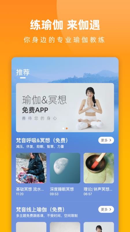 伽遇手机软件app截图