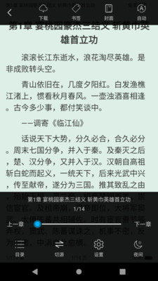 菁芜小说手机软件app截图