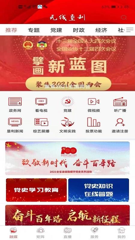 无线垦利手机软件app截图