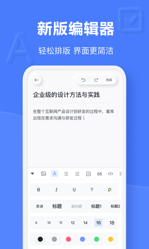 有道云笔记手机软件app截图