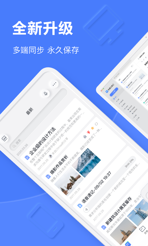 有道云笔记手机软件app截图