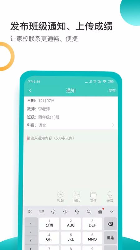 小豚家校老师手机软件app截图