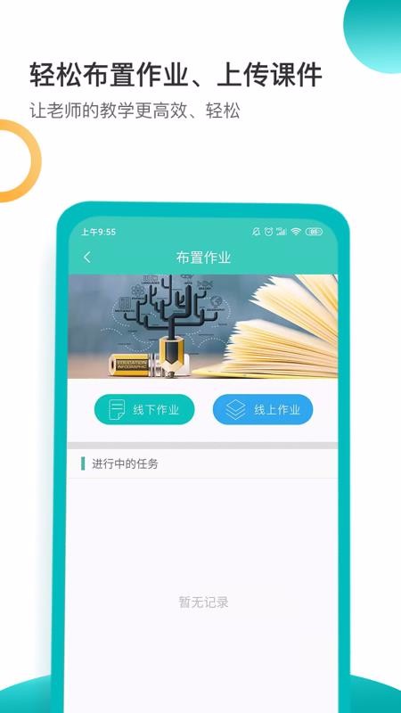 小豚家校老师手机软件app截图