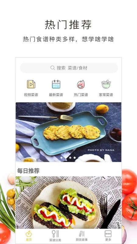 学做菜手机软件app截图