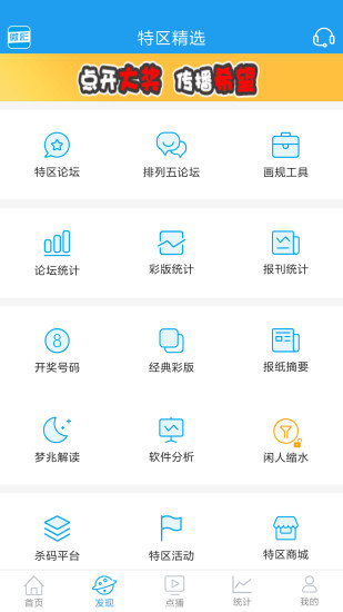 彩名堂免费计划软件官网版5.0手机软件app截图