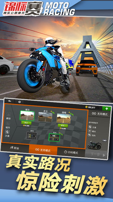 真实公路摩托锦标赛手游app截图