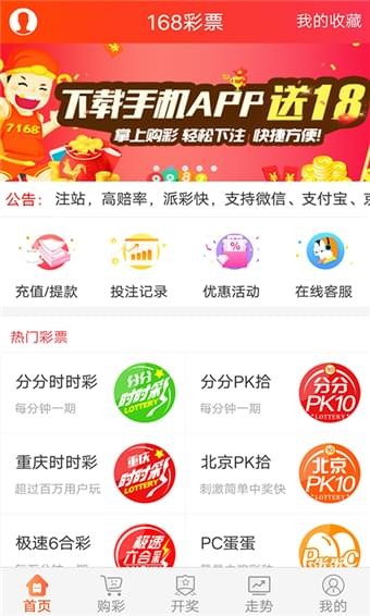 168彩票官网注册网址手机软件app截图