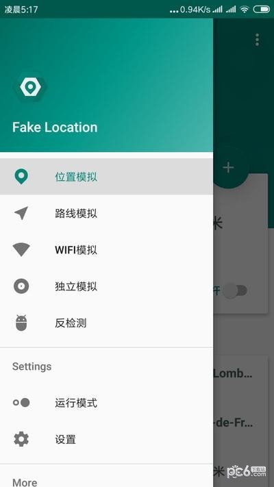 Fake Location手机软件app截图