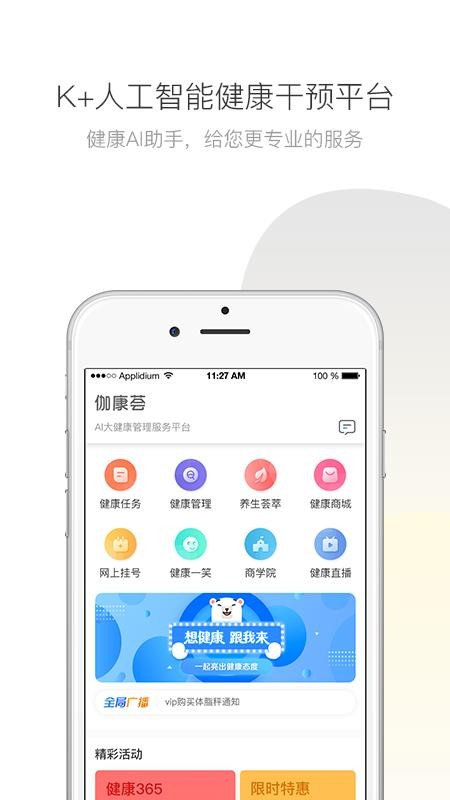 伽康荟手机软件app截图