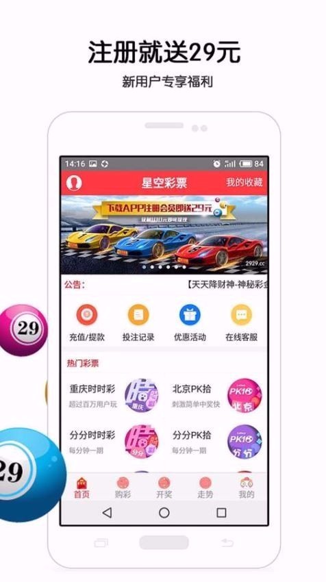 星空彩票正规版手机软件app截图