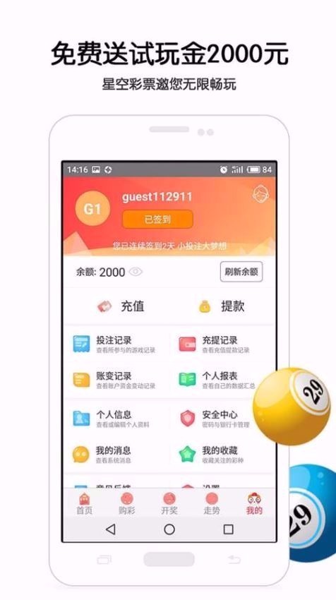 星空彩票正规版手机软件app截图