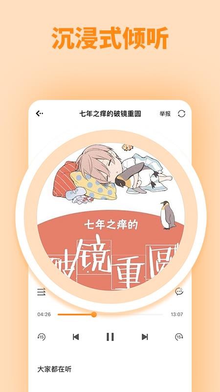 快听FM官方版手机软件app截图