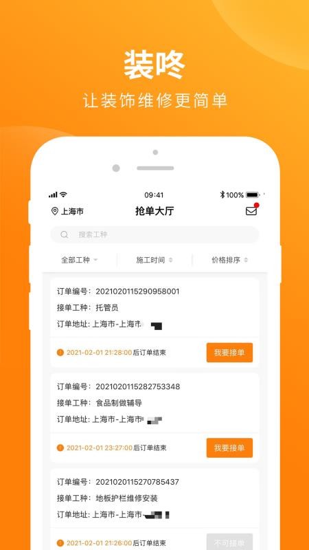 装咚有您手机软件app截图