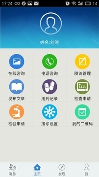 百灵医生手机软件app截图