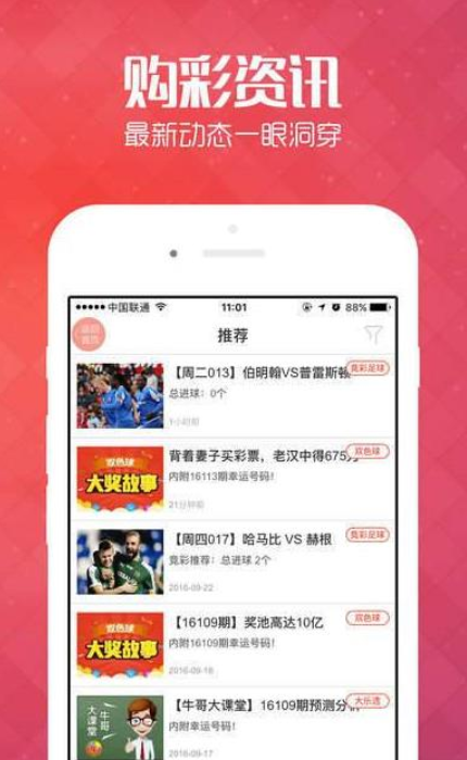 大发彩票app官方网址手机软件app截图