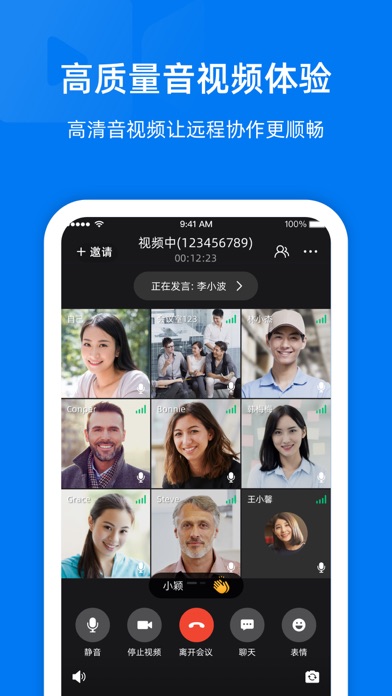 阿里云会议手机软件app截图