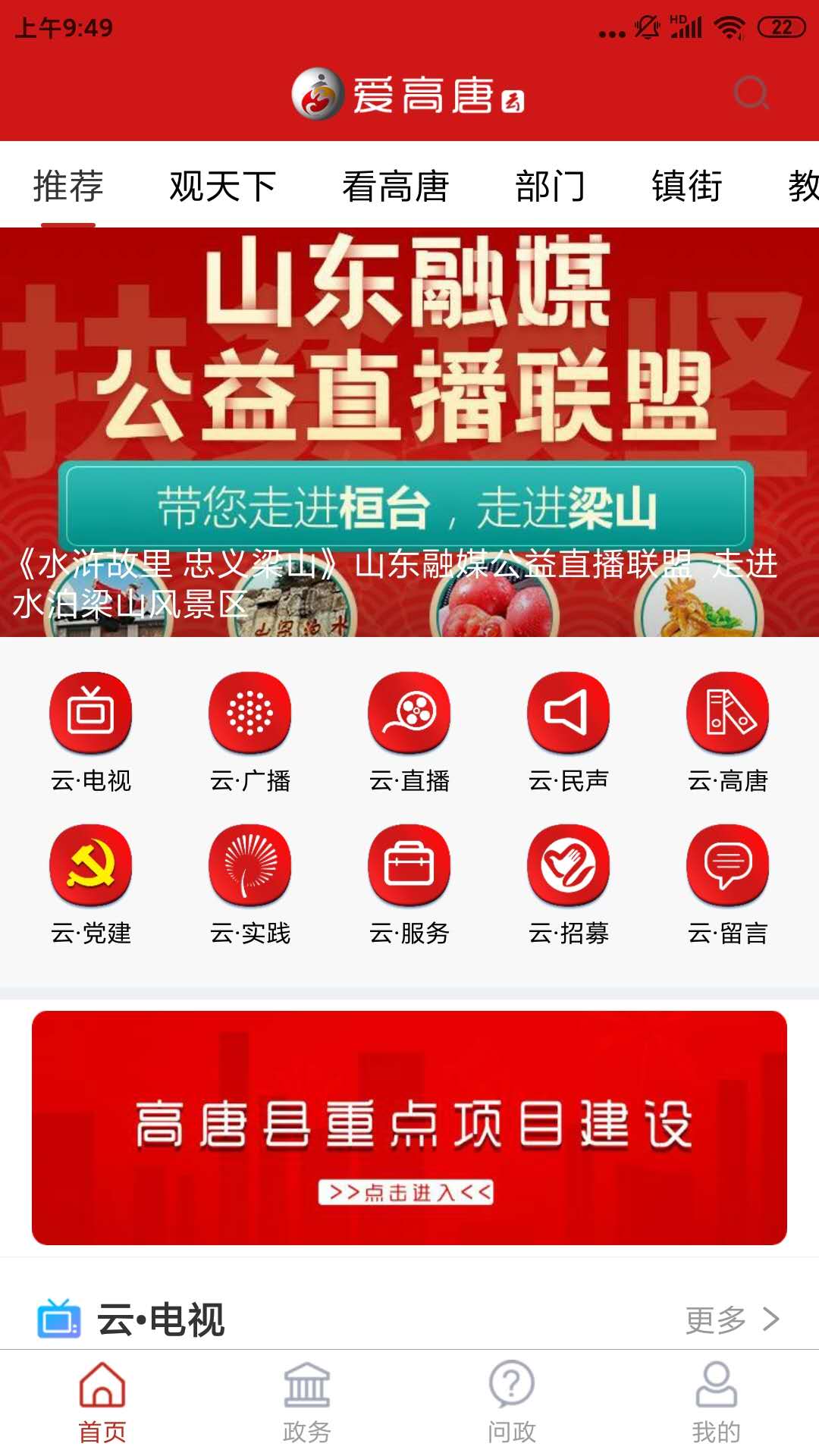 爱高唐手机软件app截图