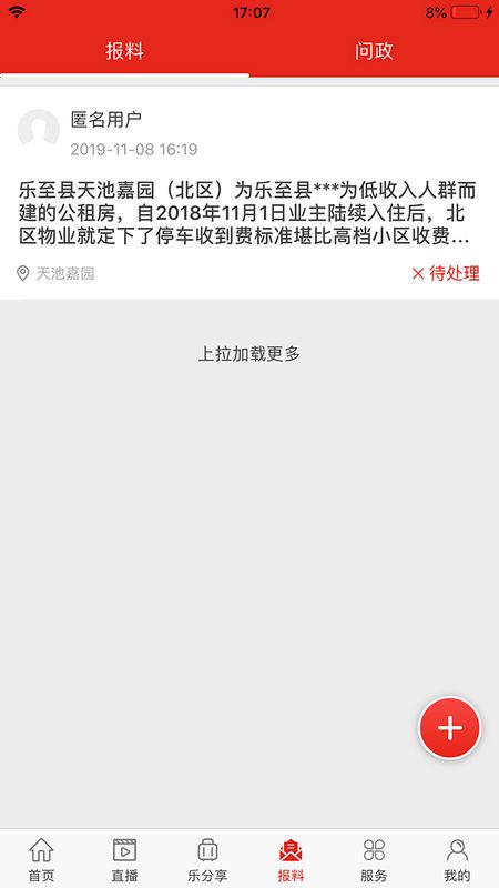 乐至融媒手机软件app截图