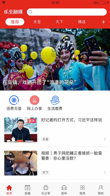 乐至融媒手机软件app截图