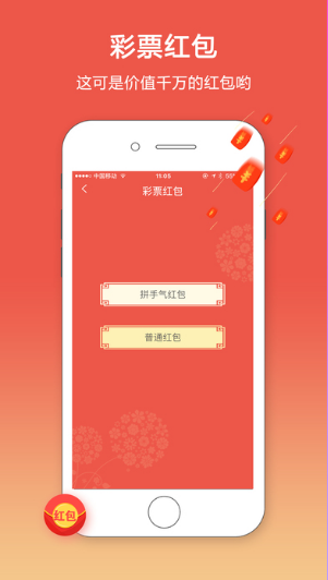 彩票通app最新版手机软件app截图