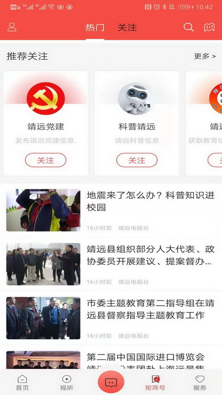 智慧靖远手机软件app截图