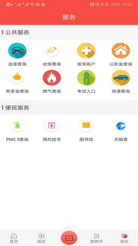 智慧靖远手机软件app截图