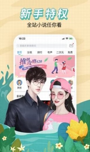 免费小说阅站手机软件app截图