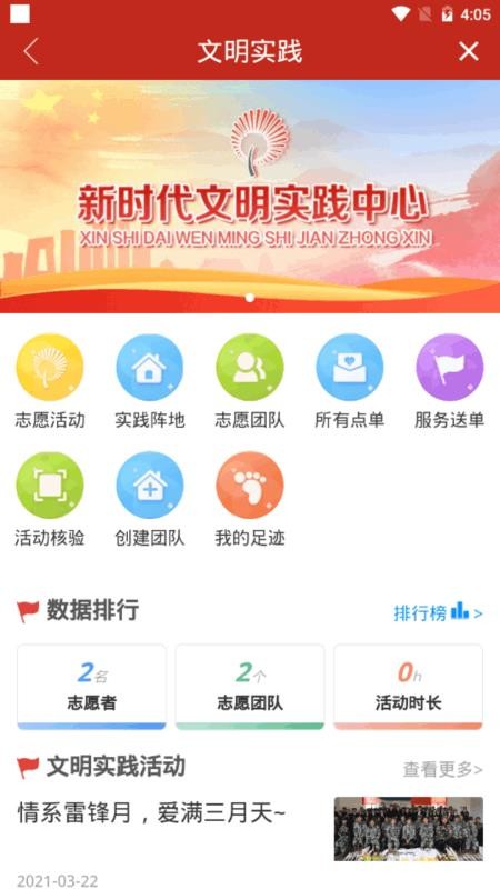 美丽五莲手机软件app截图