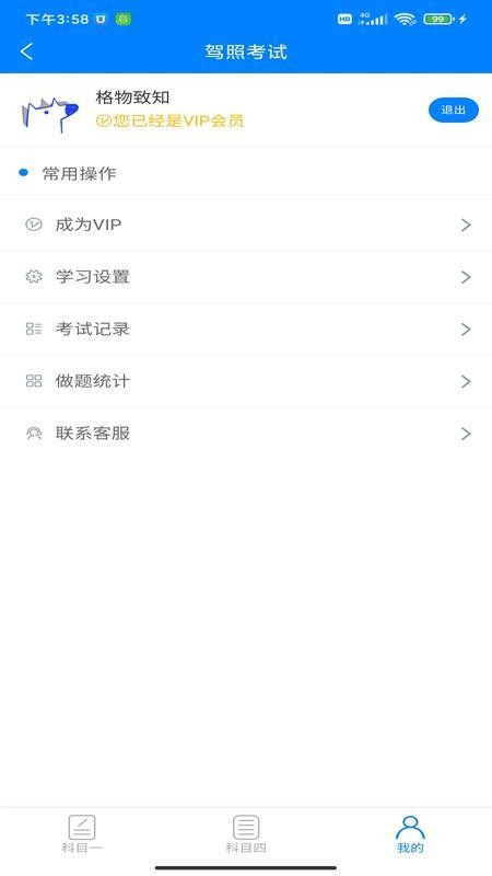 驾考学车手机软件app截图