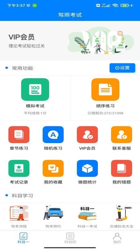 驾考学车手机软件app截图