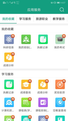 精华大学手机软件app截图