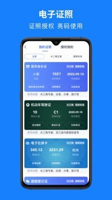 浙里办手机软件app截图