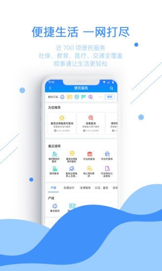 皖事通手机软件app截图