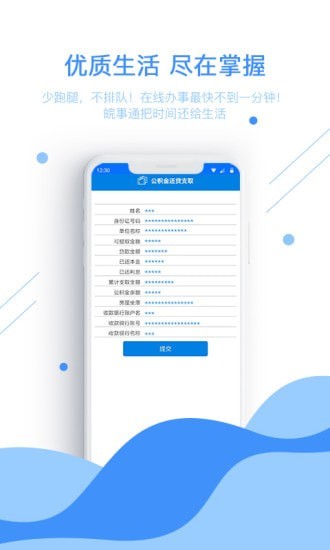 皖事通手机软件app截图