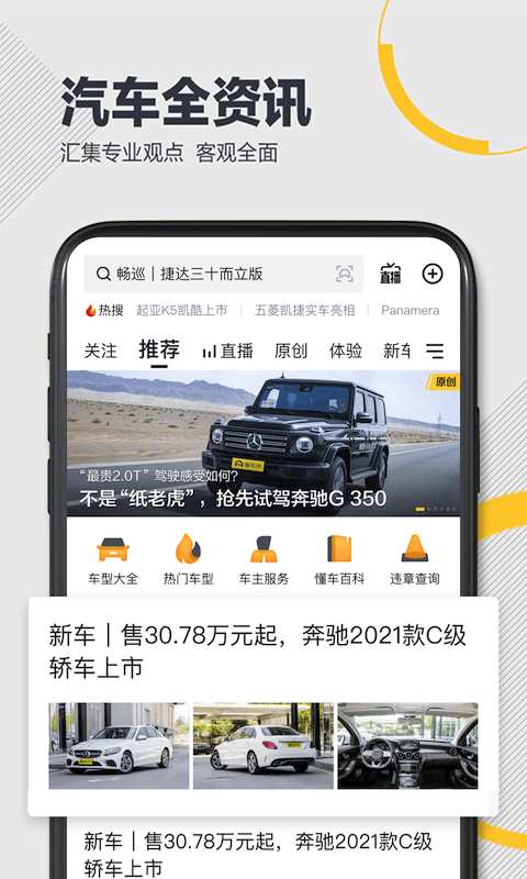 懂车帝手机软件app截图