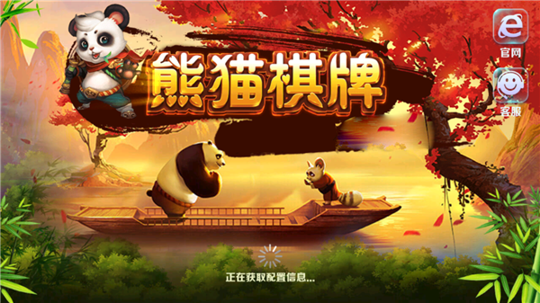 熊猫棋牌正版最新发布地址手游app截图