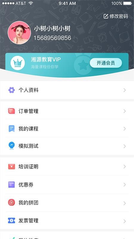 湘源教育手机软件app截图
