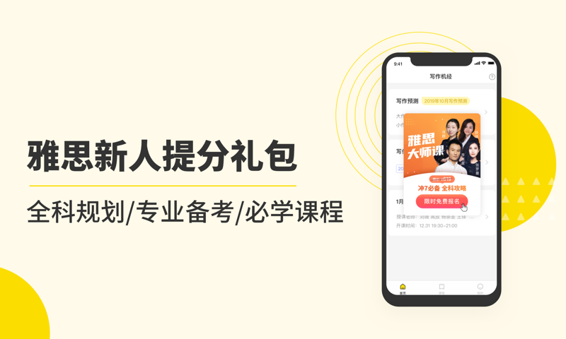 雅思写作手机软件app截图