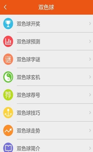 万彩彩票手机软件app截图