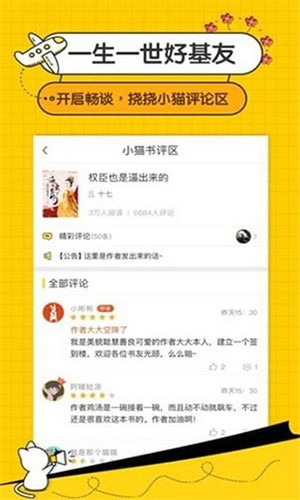 阅读猫小说app正式版手机软件app截图