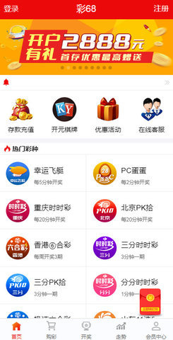 68彩票手机app下载手机软件app截图