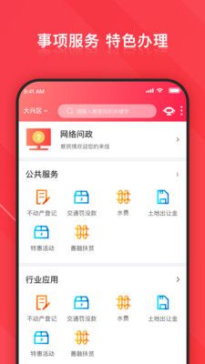 北京大兴手机软件app截图