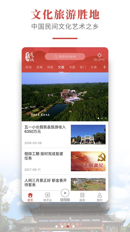 书乡蓬溪手机软件app截图