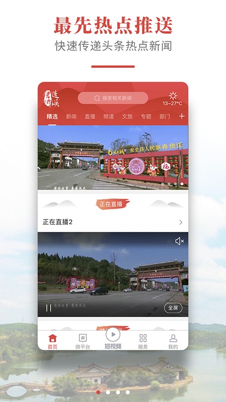 书乡蓬溪手机软件app截图