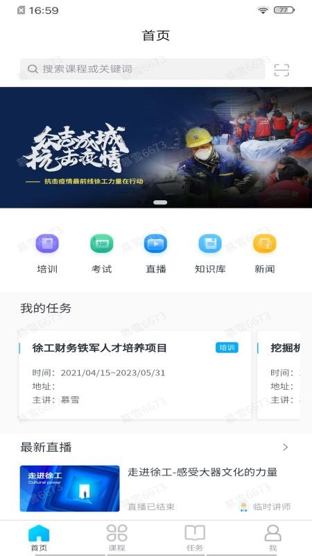 泽学院HD手机软件app截图